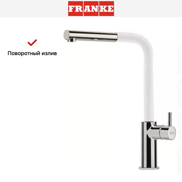 Смеситель Franke Neptune Style выдвижной шланг хром/белый (preview 5)