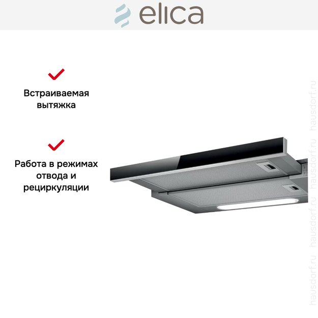 Встраиваемая вытяжка Elica ELITE 14 LUX GRVT/A/90 (фото 8) Встраиваемая вытяжка Elica ELITE 14 LUX GRVT/A/90 (preview 8)
