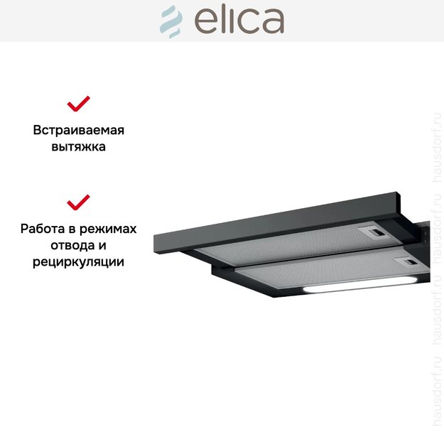 Встраиваемая вытяжка Elica ELITE 14 LUX BL/A/60 (preview 8)