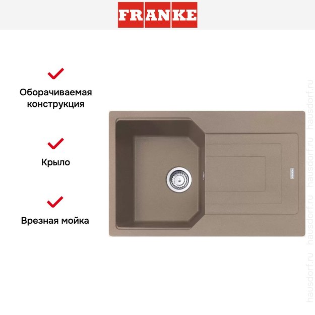 Мойка Franke Urban UBG 611-78 Миндаль (фото 5) Мойка Franke Urban UBG 611-78 Миндаль (preview 5)