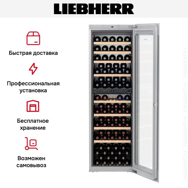 Встраиваемый винный шкаф Liebherr EWTgw 3583 Vinidor (фото 8) Встраиваемый винный шкаф Liebherr EWTgw 3583 Vinidor (preview 8)