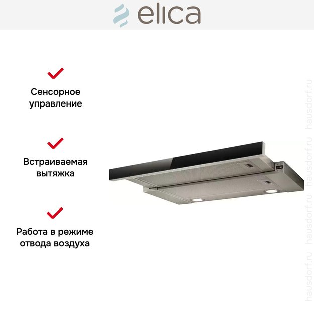 Встраиваемая вытяжка Elica ELITE 26 IX/A/90/VT (фото 7) Встраиваемая вытяжка Elica ELITE 26 IX/A/90/VT (preview 7)