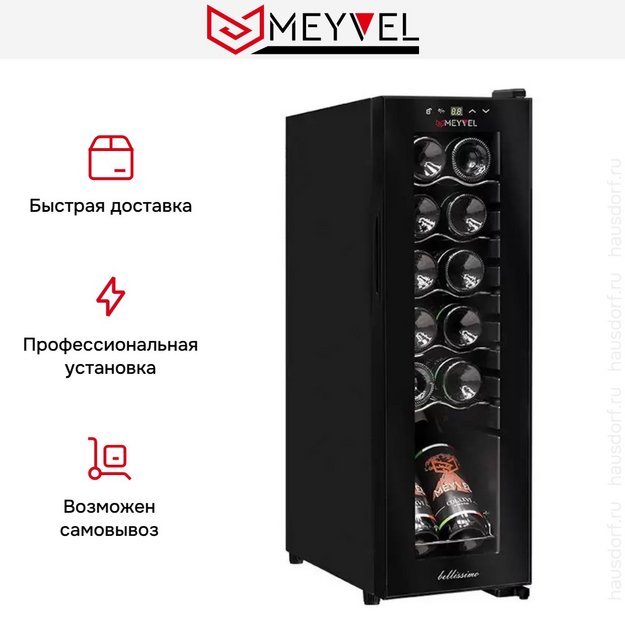 Винный шкаф Meyvel MV12-CBD1 (preview 12)