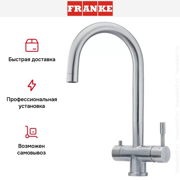 Смеситель с фильтрацией Franke EOS Clear Water (preview 4)