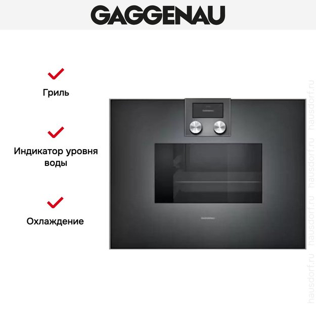 Духовой шкаф-пароварка Gaggenau BS 470-101 (фото 5) Духовой шкаф-пароварка Gaggenau BS 470-101 (preview 5)