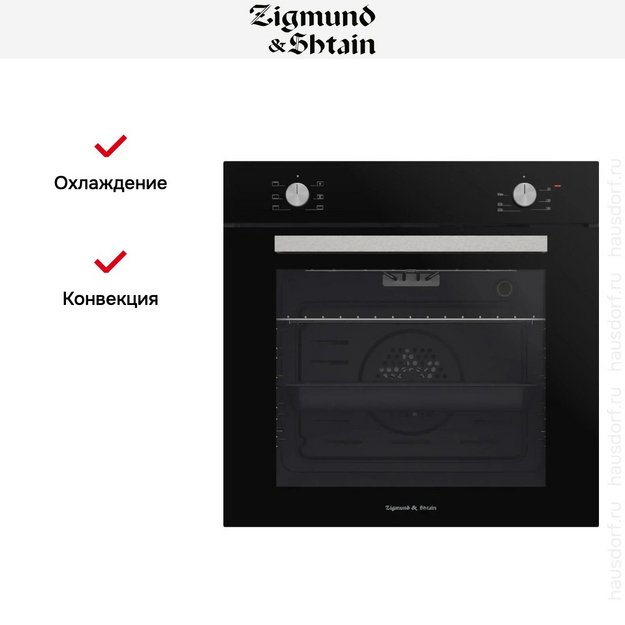 Электрический духовой шкаф Zigmund Shtain E 175 B (фото 5) Электрический духовой шкаф Zigmund Shtain E 175 B (preview 5)