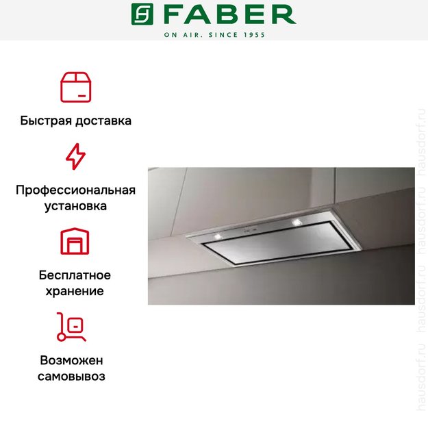 Встраиваемая вытяжка Faber VICTORY 2.0 X A99 (preview 4)