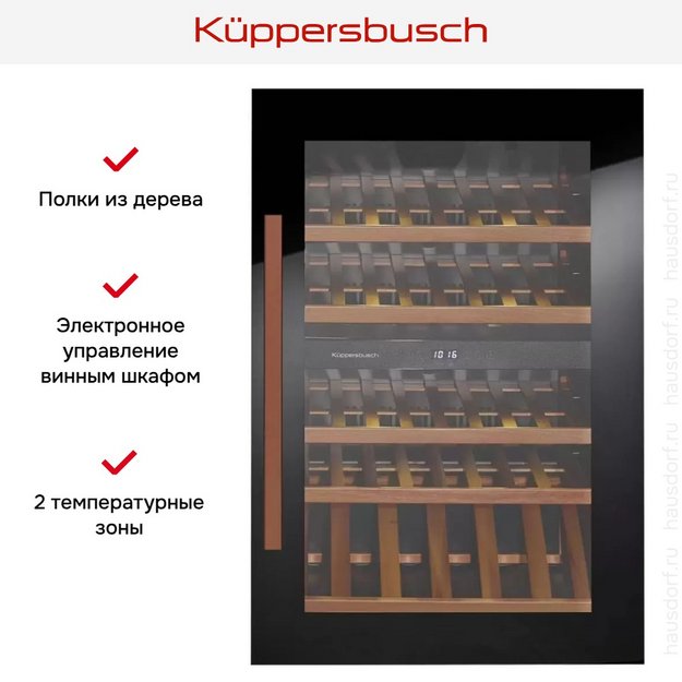 Встраиваемый холодильник для охлаждения вина Kuppersbusch FWK 2800.0 S7 (preview 5)