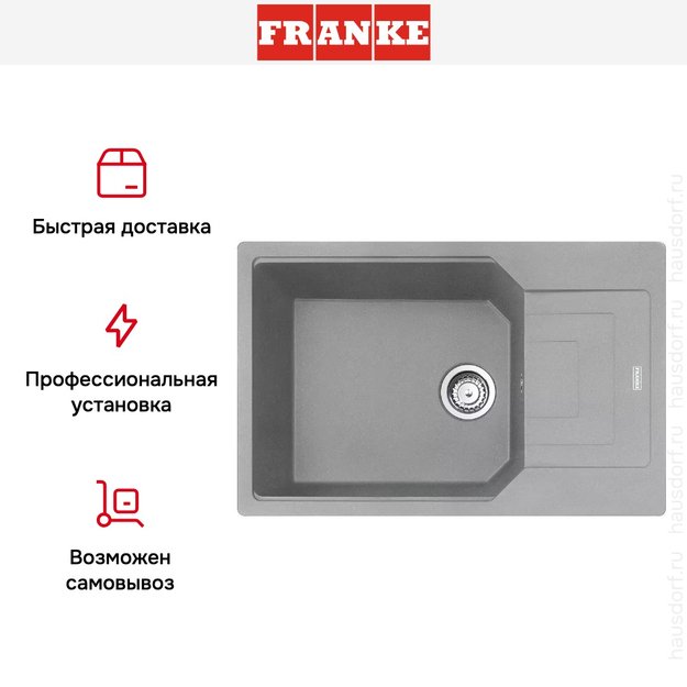 Мойка Franke Urban UBG 611-78L Серый камень (фото 4) Мойка Franke Urban UBG 611-78L Серый камень (preview 4)