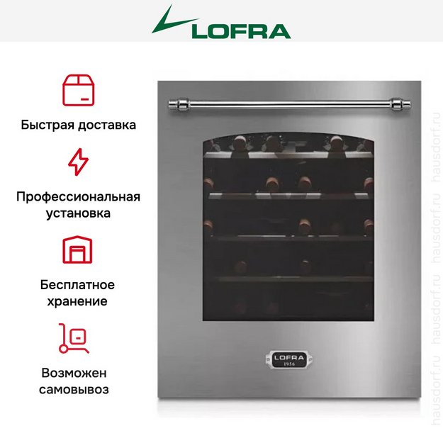 Встраиваемый винный шкаф Lofra ZBRS36T CHROME (preview 4)