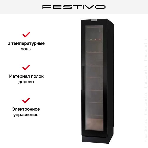 Винный шкаф Festivo 45 VLM 45VLM0570 (черный) (preview 5)