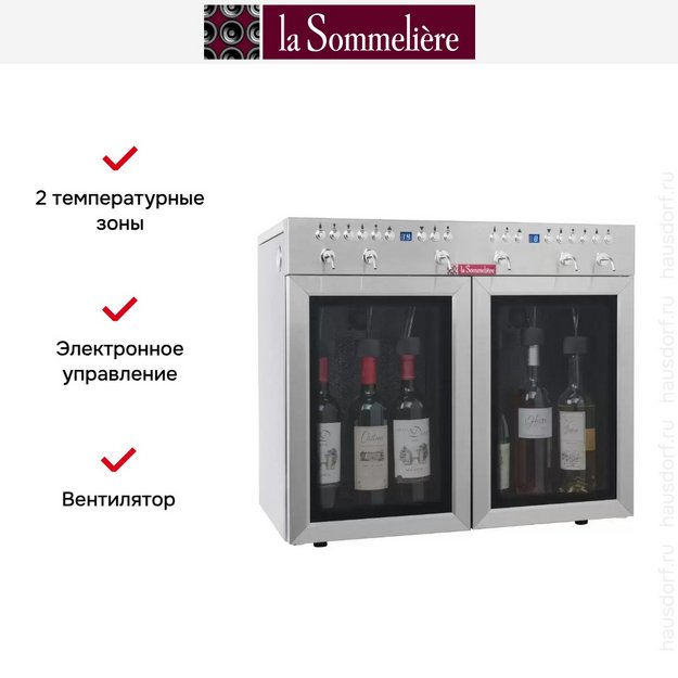 Диспенсер La Sommeliere DVV6SSM (preview 4)