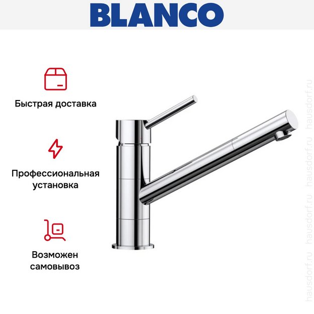 Смеситель Blanco Kano 521502 хром (фото 5) Смеситель Blanco Kano 521502 хром (preview 5)