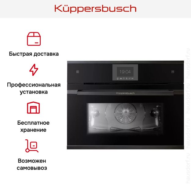 Компактный духовой шкаф с паром Kuppersbusch CBD 6550.0 S2-Airfry (preview 8)