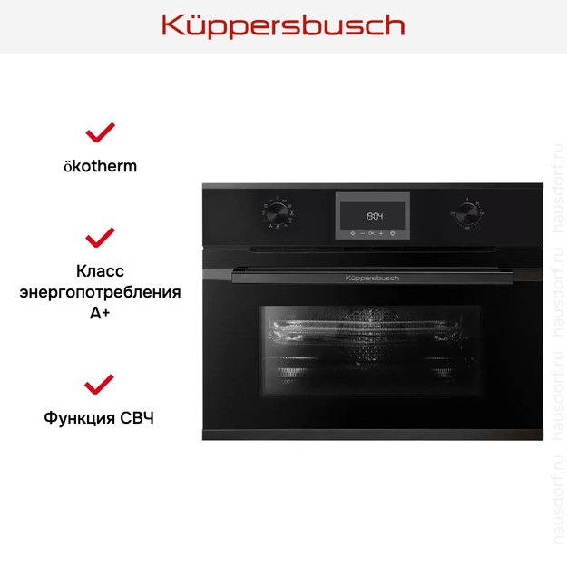 Компактный духовой шкаф с микроволнами Kuppersbusch CBM 6330.0 S2 Black Chrome (preview 5)