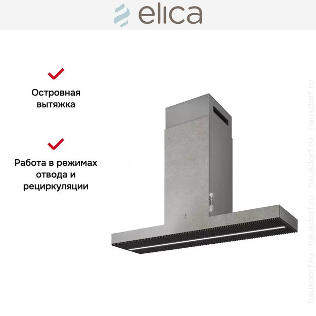Вытяжка ELICA HAIKU ISLAND IX/A/120 (фото 5) Вытяжка ELICA HAIKU ISLAND IX/A/120 (preview 5)