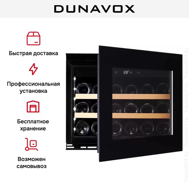 Винный шкаф Dunavox DAVG-18.46B.TO (preview 8)