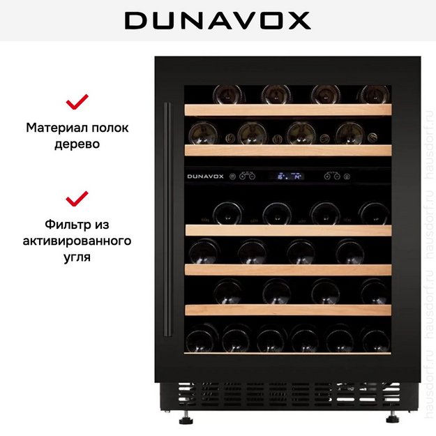 Встраиваемый винный шкаф Dunavox DAUF-46.145DMB (preview 7)