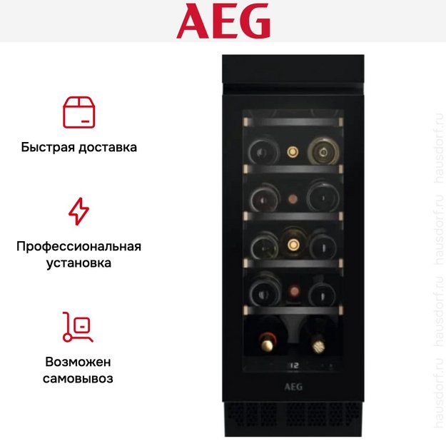 Встраиваемый винный шкаф AEG AWUS018B7B (preview 12)
