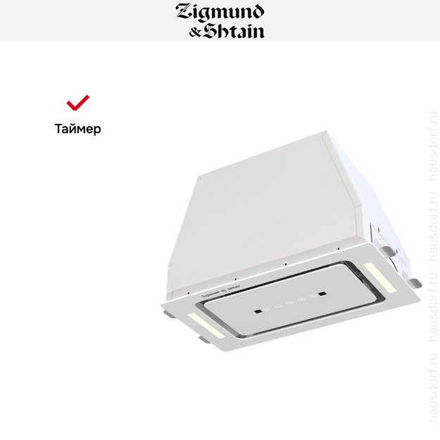 Встраиваемая вытяжка Zigmund Shtain K 014.5 W (фото 10) Встраиваемая вытяжка Zigmund Shtain K 014.5 W (preview 10)