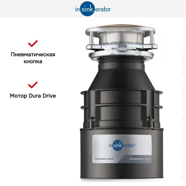 Измельчитель пищевых отходов InSinkErator Standart 460 (preview 4)