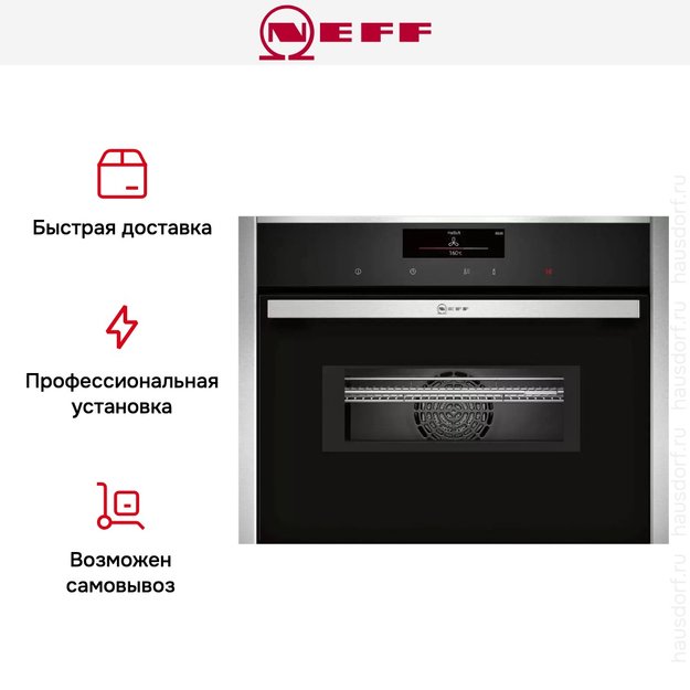 Компактный духовой шкаф с микроволнами Neff C18MT22H0 (preview 12)