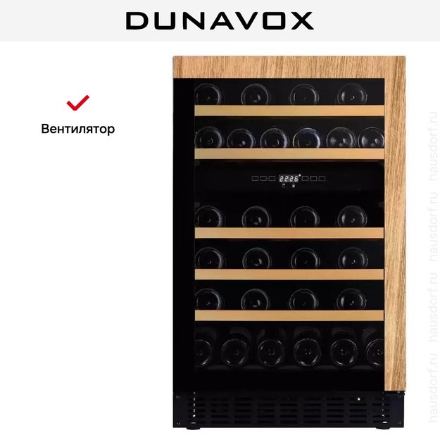 Винный шкаф Dunavox DAUF-38.100DOP.TO (фото 7) Винный шкаф Dunavox DAUF-38.100DOP.TO (preview 7)
