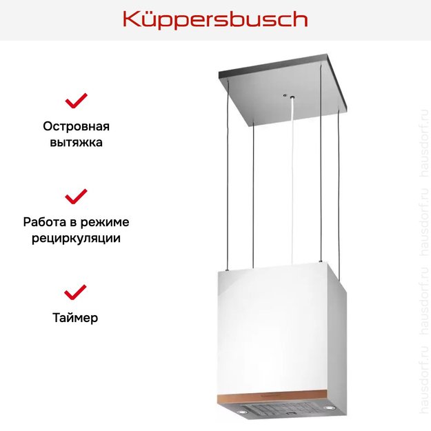Островная вытяжка Kuppersbusch DI 3800.0 W7 Copper (preview 5)