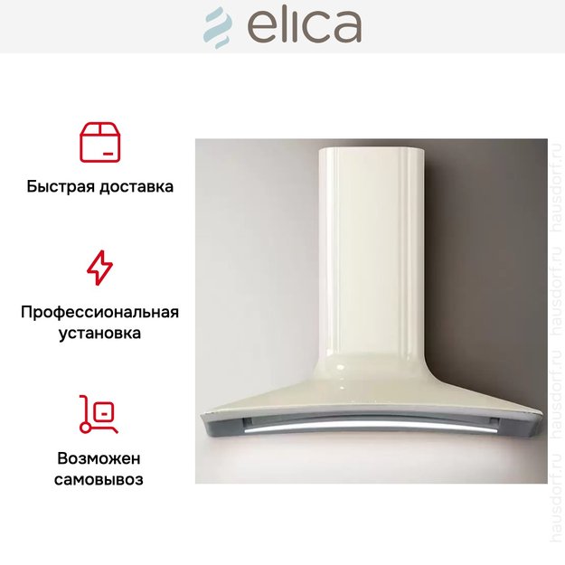Вытяжка Elica SWEET IVORY/A/85+CAM (фото 12) Вытяжка Elica SWEET IVORY/A/85+CAM (preview 12)