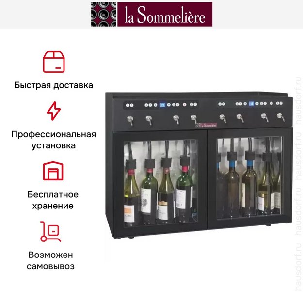 Диспенсер La Sommeliere DVV8 (preview 4)