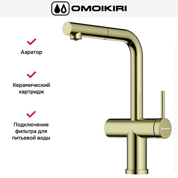 Смеситель Omoikiri KARATSU-S LG светлое золото (preview 8)
