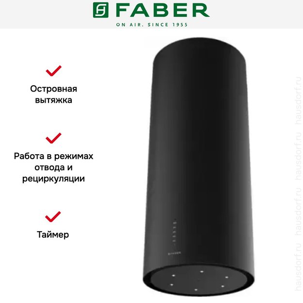 Вытяжка Faber CYLINDRA ISOLA PLUS BK MATT A37 (фото 12) Вытяжка Faber CYLINDRA ISOLA PLUS BK MATT A37 (preview 12)