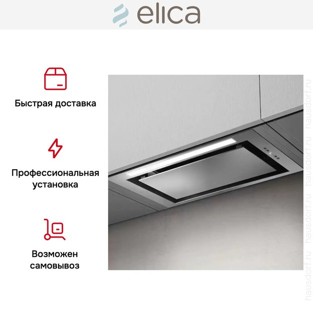 Встраиваемая вытяжка Elica LANE SENSOR IX/A/72 (preview 7)