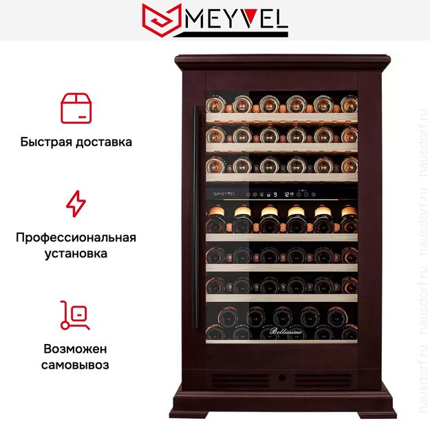 Винный шкаф Meyvel MV77PRO-KBT2 (Спелая вишня) (preview 18)