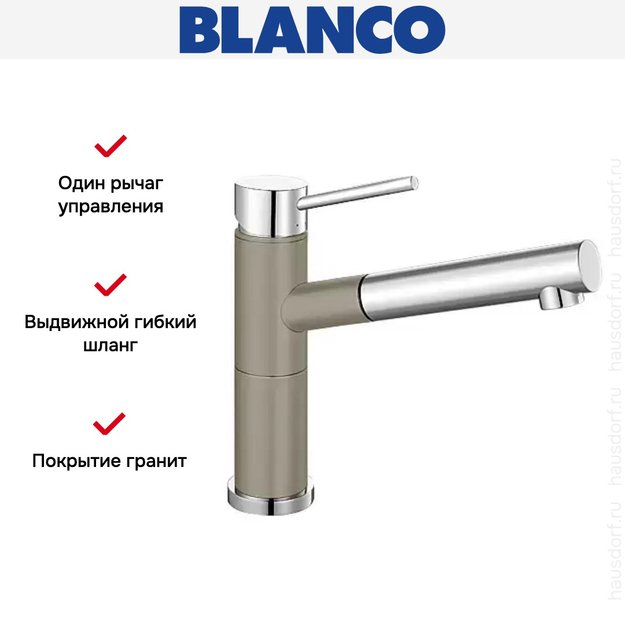 Смеситель Blanco Alta-S compact chrome/Silgranit серый беж (preview 5)