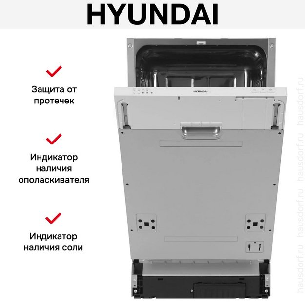 Встраиваемая посудомоечная машина Hyundai HBD 440P (preview 17)