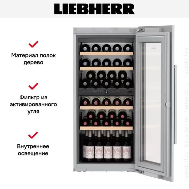 Встраиваемый винный шкаф Liebherr EWTdf 2353 Vinidor (фото 8) Встраиваемый винный шкаф Liebherr EWTdf 2353 Vinidor (preview 8)