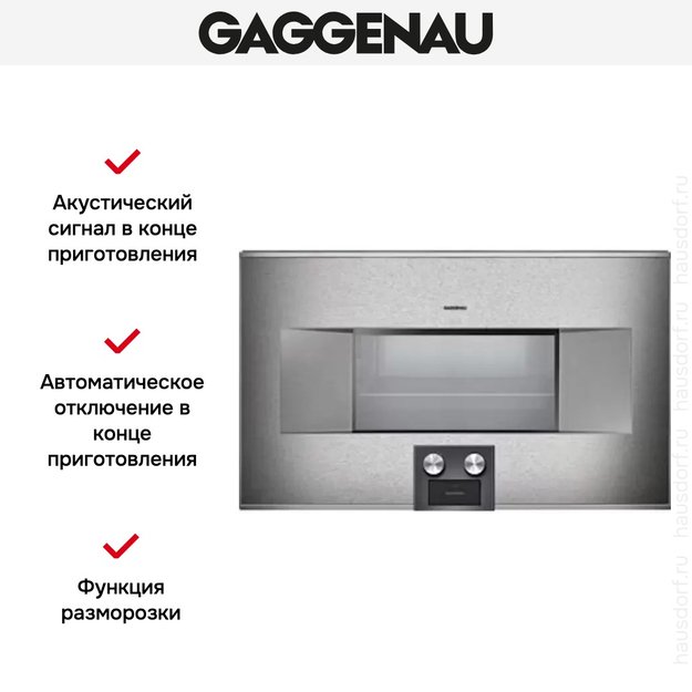 Духовой шкаф-пароварка Gaggenau BS 485-110 (фото 4) Духовой шкаф-пароварка Gaggenau BS 485-110 (preview 4)
