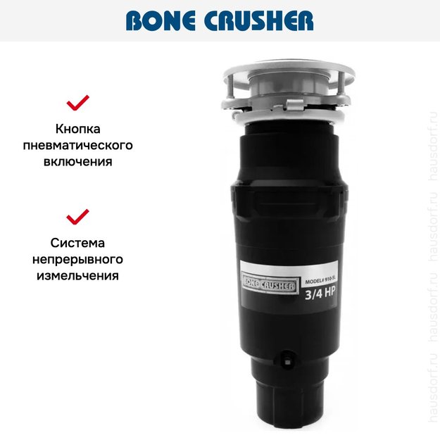 Измельчитель пищевых отходов Bone Crusher BC 910-SL (preview 5)