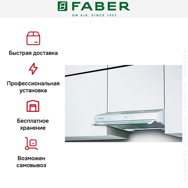 Встраиваемая вытяжка Faber 741 PB W A60 300.0557.513 (preview 6)