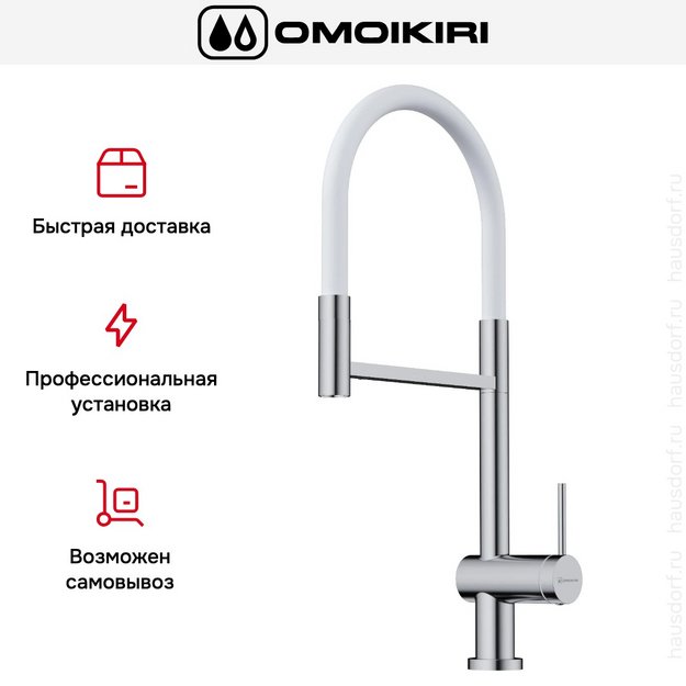 Смеситель Omoikiri KANTO-2 PLUS-SB C-WH (preview 8)