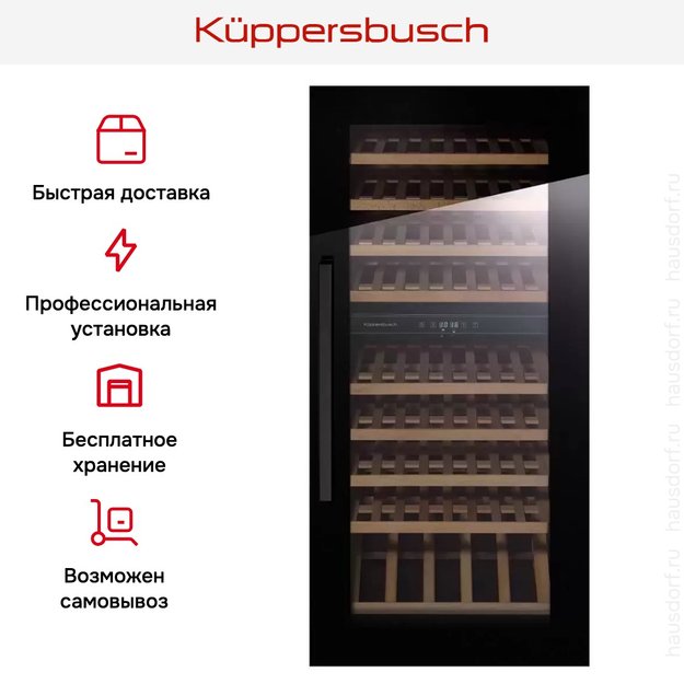 Встраиваемый холодильник для охлаждения вина Kuppersbusch FWK 4800.0 S2 (preview 7)