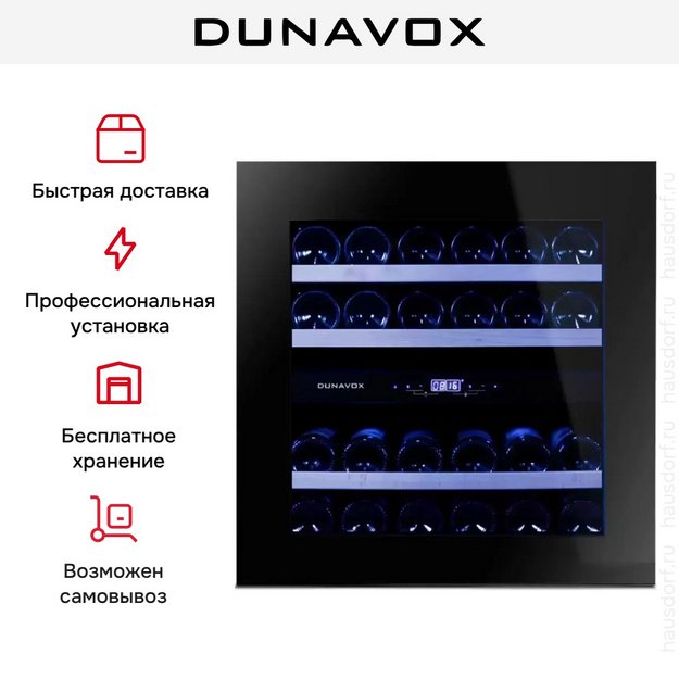 Винный шкаф Dunavox DAVG-25.63DB.TO (preview 9)
