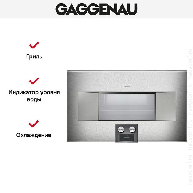 Духовой шкаф-пароварка Gaggenau BS 485-111 (фото 5) Духовой шкаф-пароварка Gaggenau BS 485-111 (preview 5)