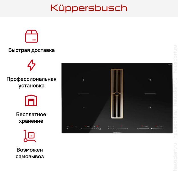 Варочная панель с вытяжкой Kuppersbusch KMI 8590.0 SR Gold (preview 15)