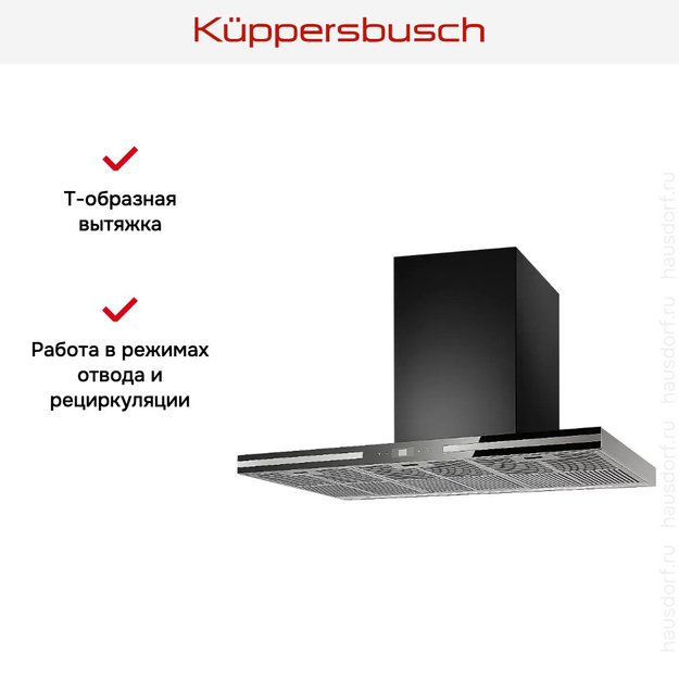 Вытяжка Kuppersbusch DW 9500.0 S1 Stainless Steel (фото 5) Вытяжка Kuppersbusch DW 9500.0 S1 Stainless Steel (preview 5)