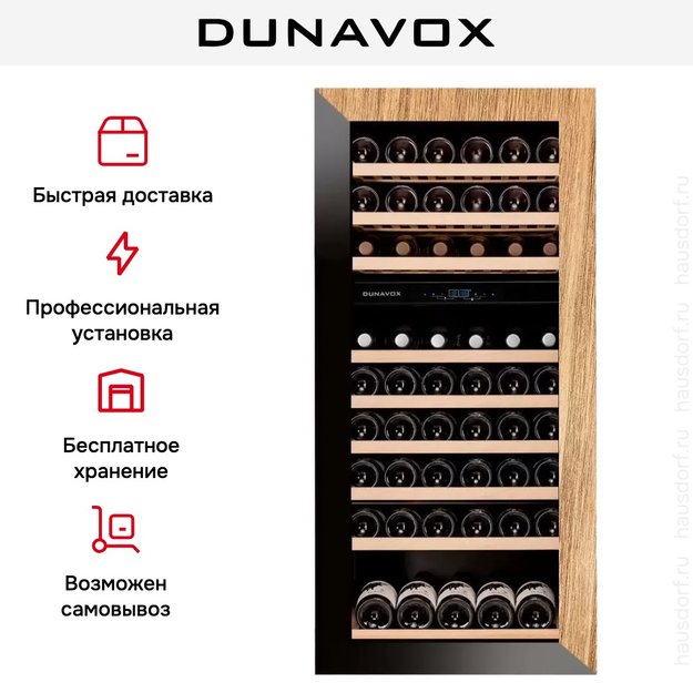 Винный шкаф Dunavox DAVG-72.185DOP.TO (фото 9) Винный шкаф Dunavox DAVG-72.185DOP.TO (preview 9)