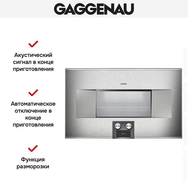Духовой шкаф-пароварка Gaggenau BS 485-111 (фото 4) Духовой шкаф-пароварка Gaggenau BS 485-111 (preview 4)