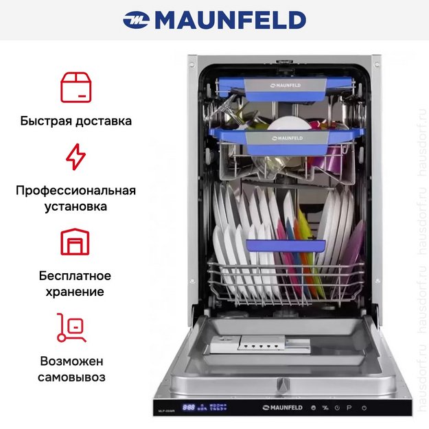 Встраиваемая посудомоечная машина MAUNFELD MLP-08IMR (preview 26)