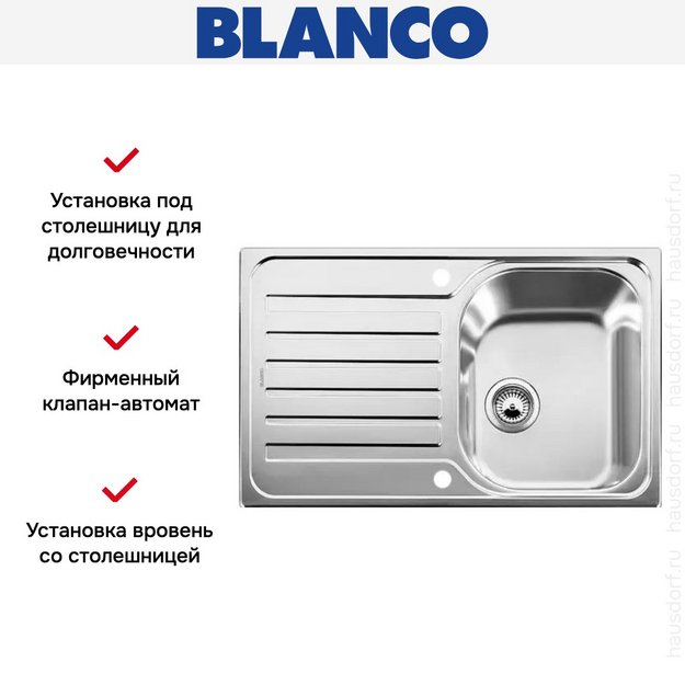 Мойка Blanco Lantos 45 S-IF Compact нержавеющая сталь (фото 5) Мойка Blanco Lantos 45 S-IF Compact нержавеющая сталь (preview 5)